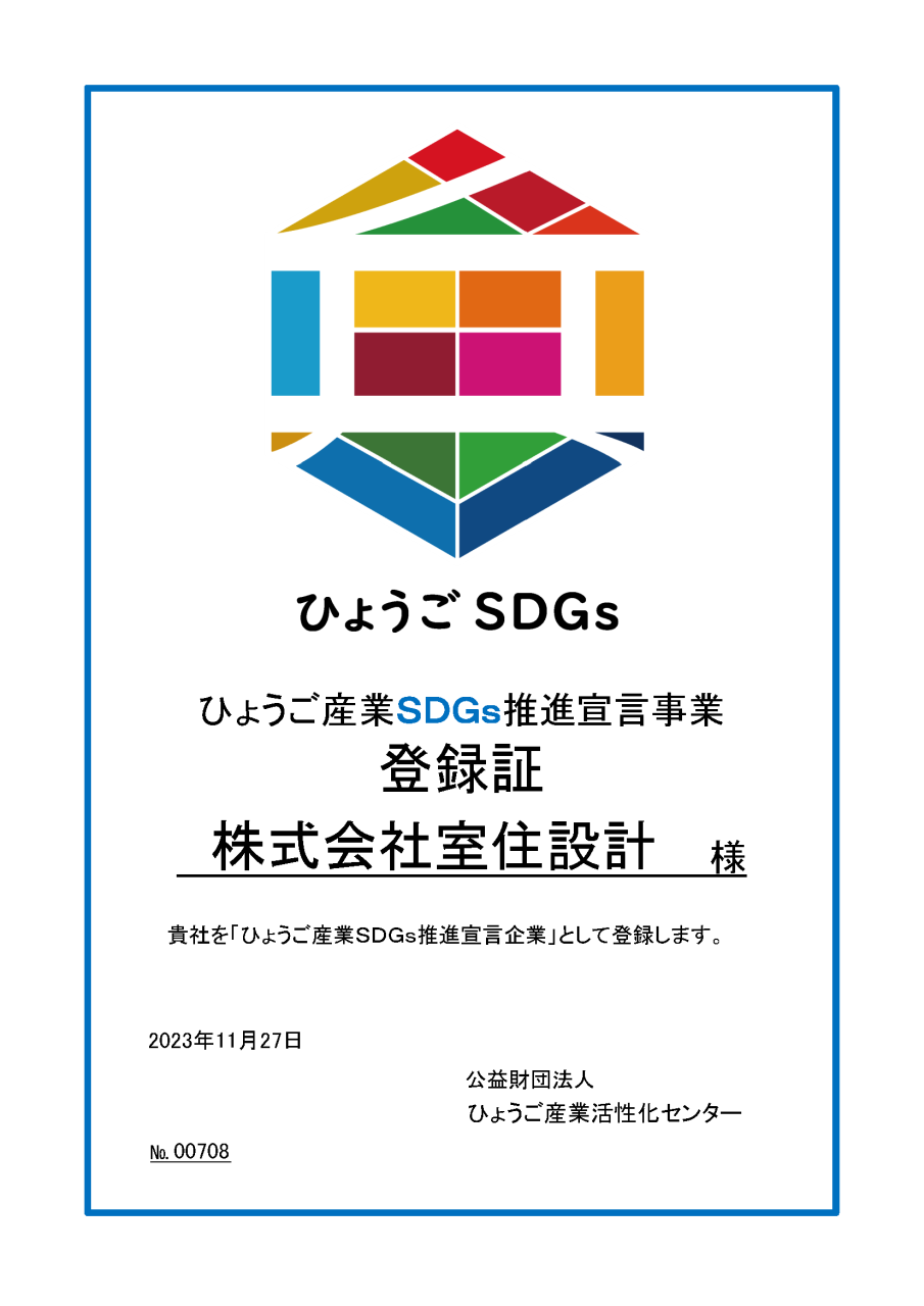 株式会社室住設計(期限なし)